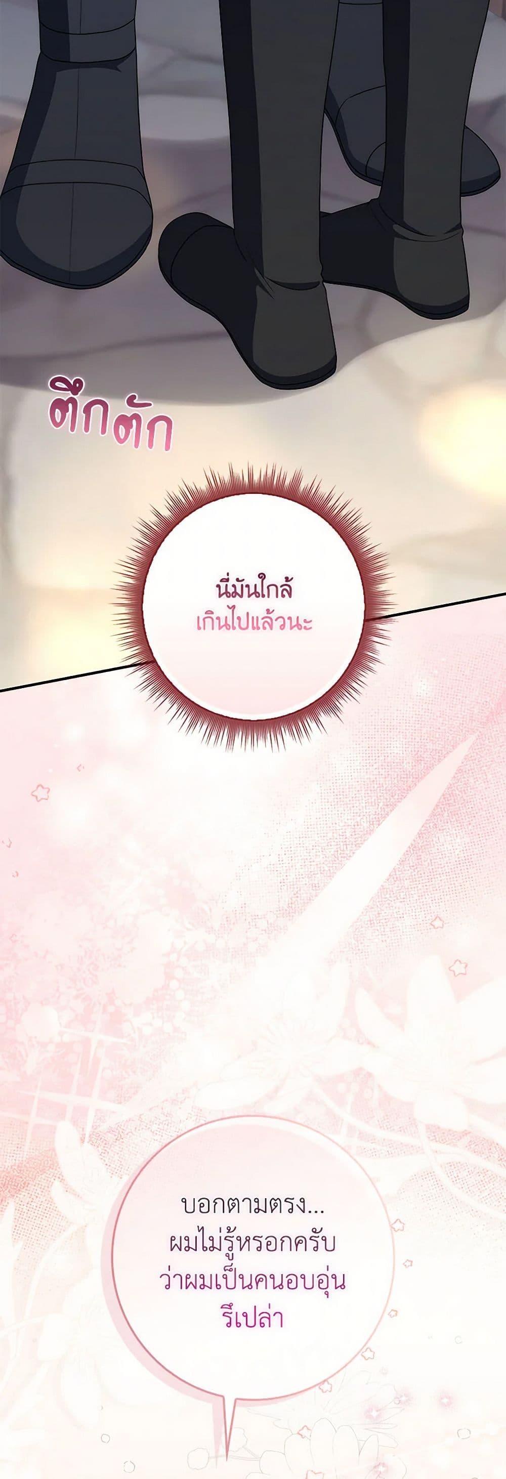 I Listened to My Husband and Brought In a Lover ตอนที่ 44 44