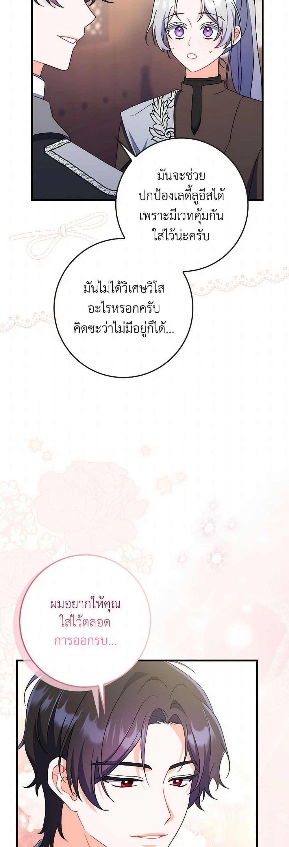 I Listened to My Husband and Brought In a Lover ตอนที่ 44 34