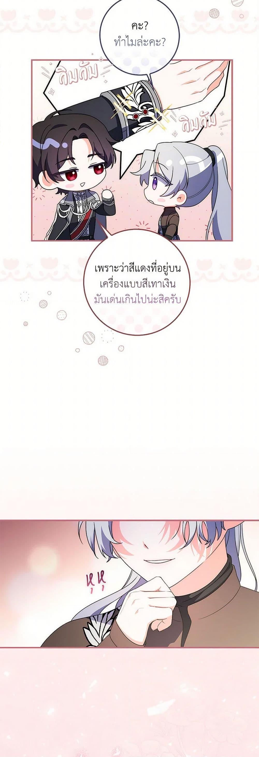 I Listened to My Husband and Brought In a Lover ตอนที่ 44 38