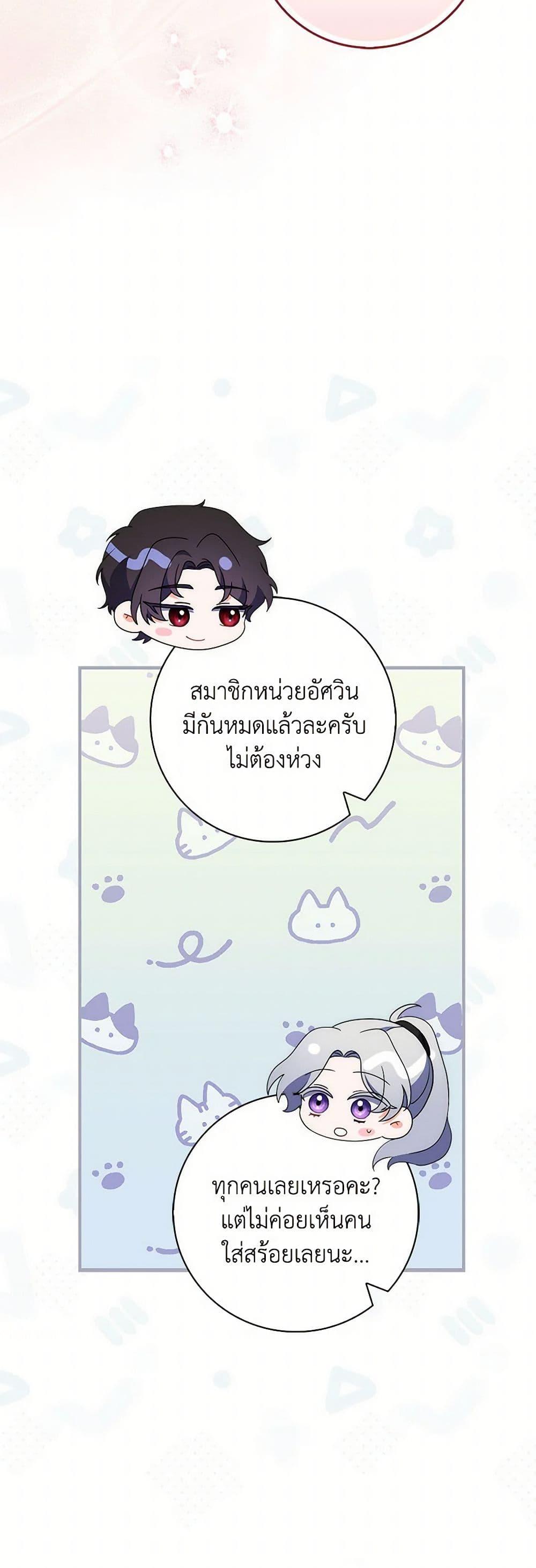 I Listened to My Husband and Brought In a Lover ตอนที่ 44 36