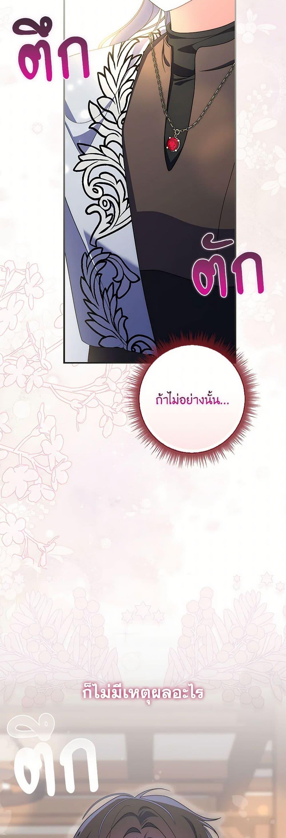 I Listened to My Husband and Brought In a Lover ตอนที่ 44 47