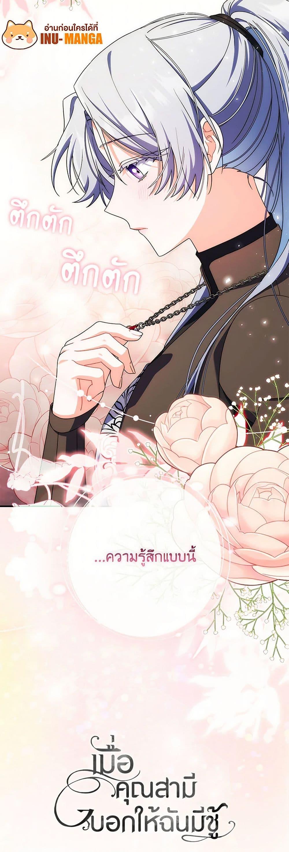 I Listened to My Husband and Brought In a Lover ตอนที่ 44 51