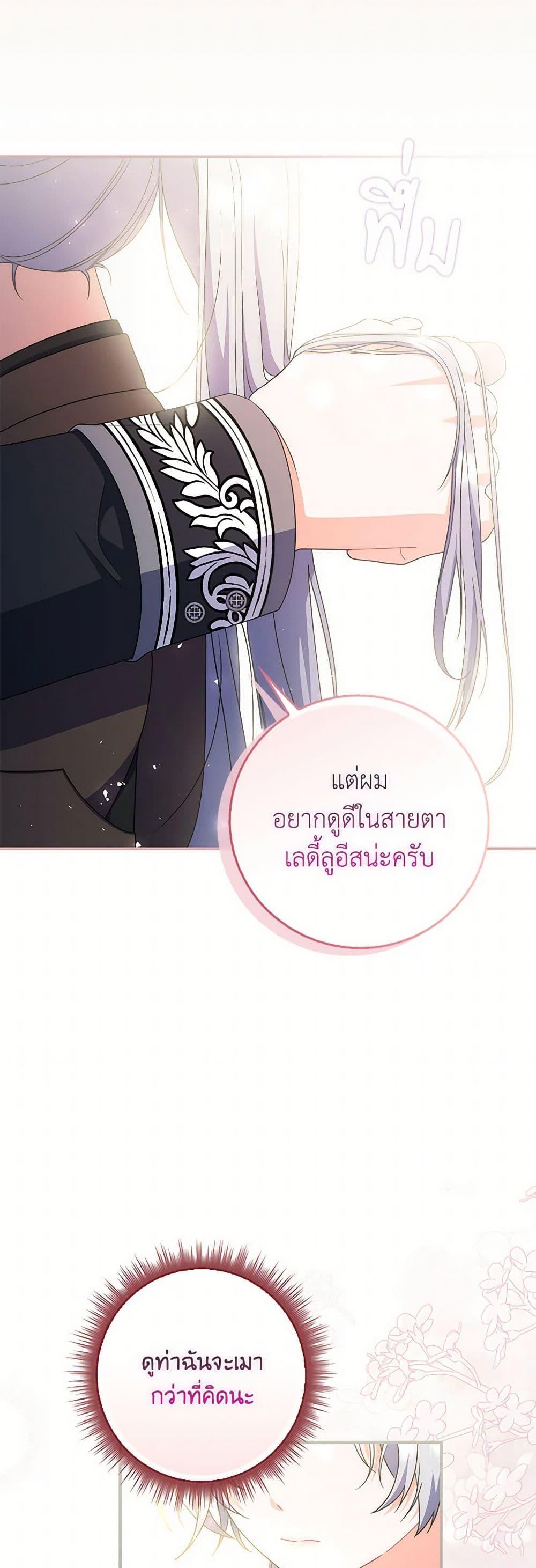 I Listened to My Husband and Brought In a Lover ตอนที่ 44 46