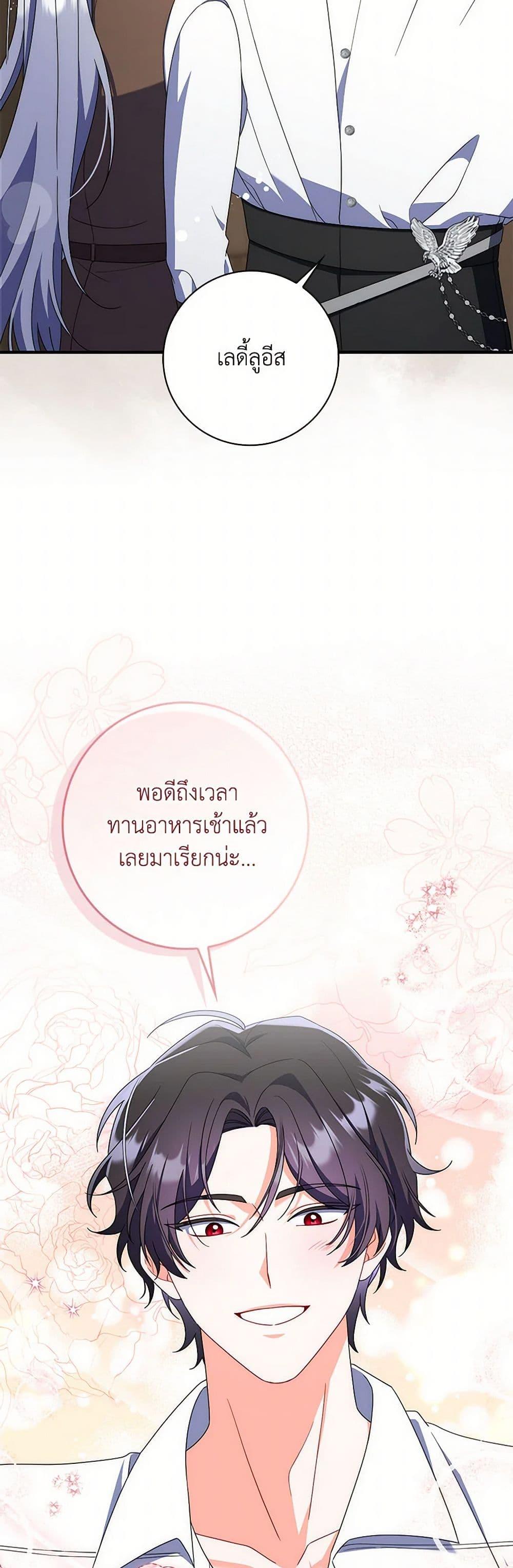 I Listened to My Husband and Brought In a Lover ตอนที่ 45 5