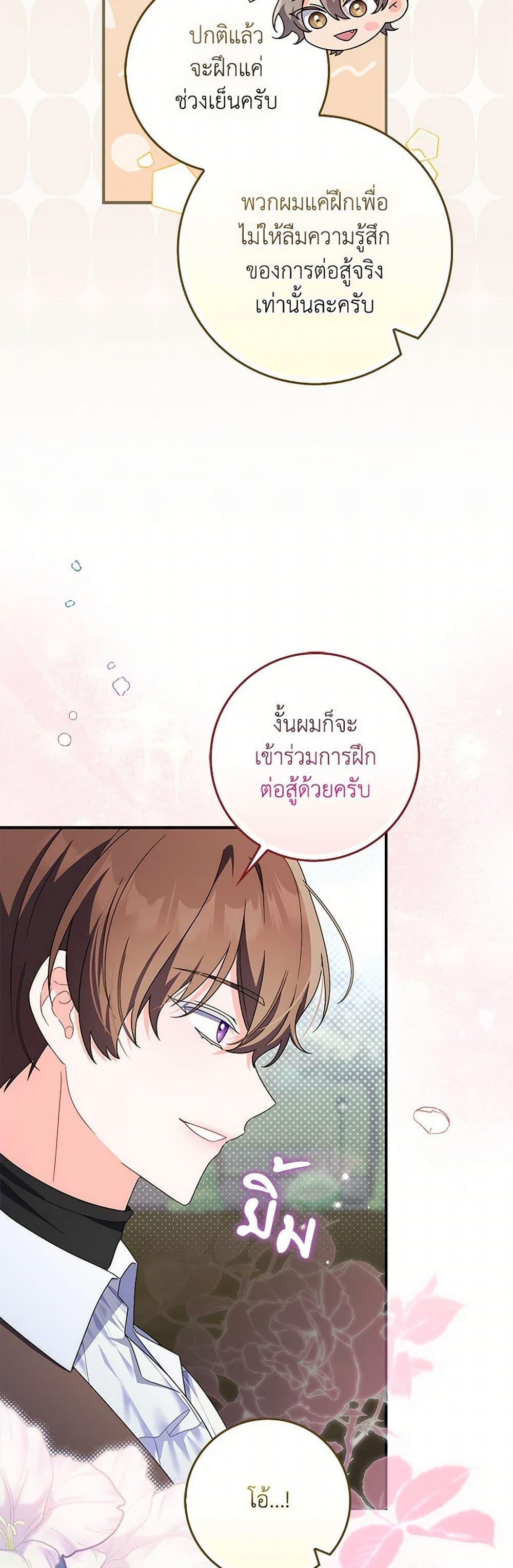 I Listened to My Husband and Brought In a Lover ตอนที่ 45 17