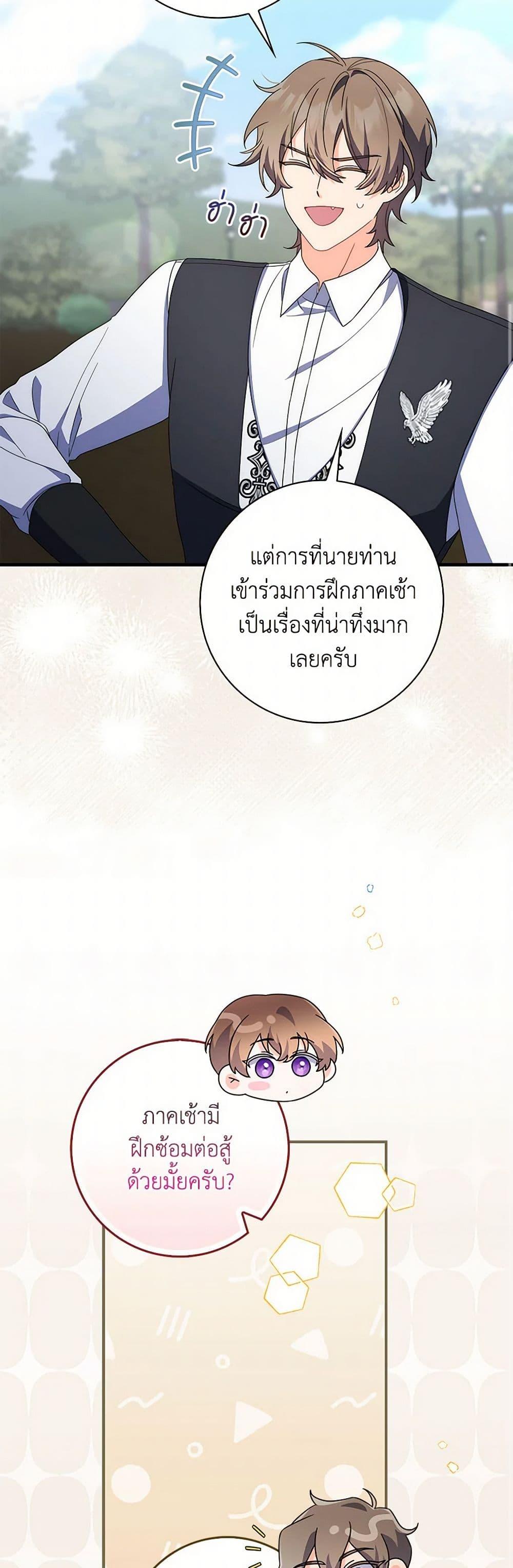 I Listened to My Husband and Brought In a Lover ตอนที่ 45 16