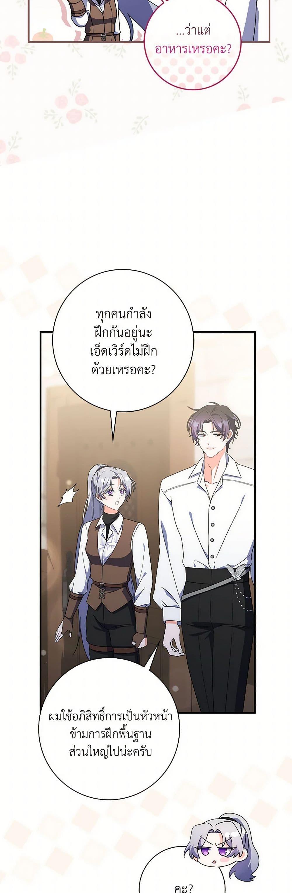 I Listened to My Husband and Brought In a Lover ตอนที่ 45 8