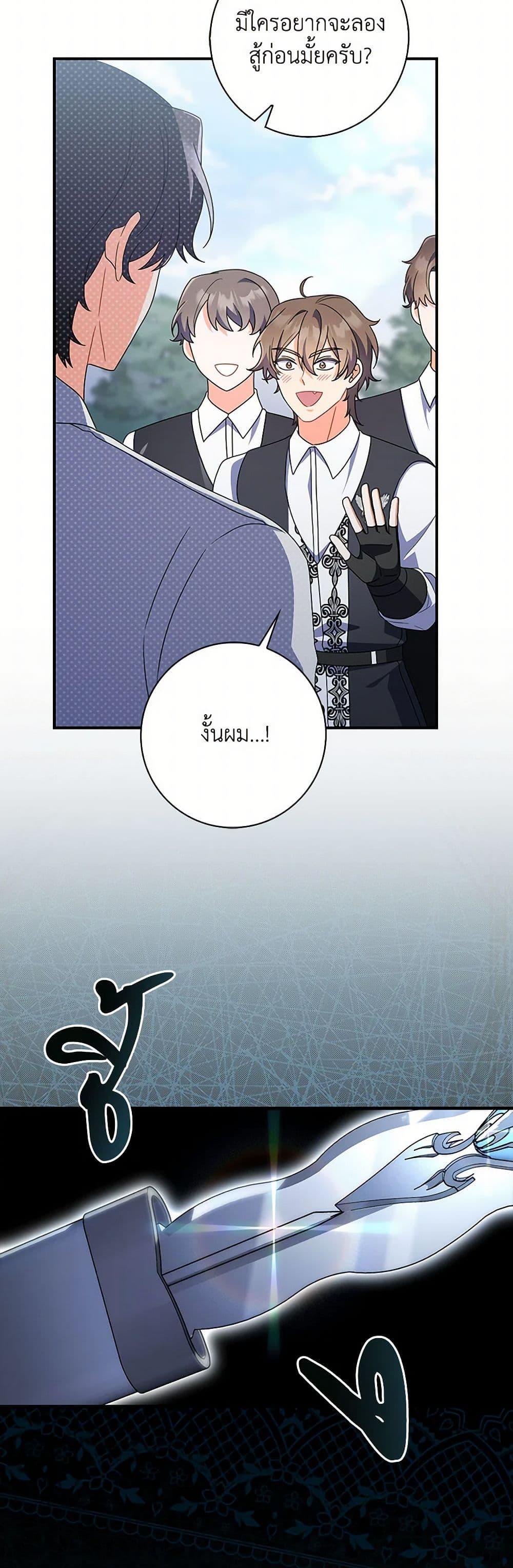 I Listened to My Husband and Brought In a Lover ตอนที่ 45 20