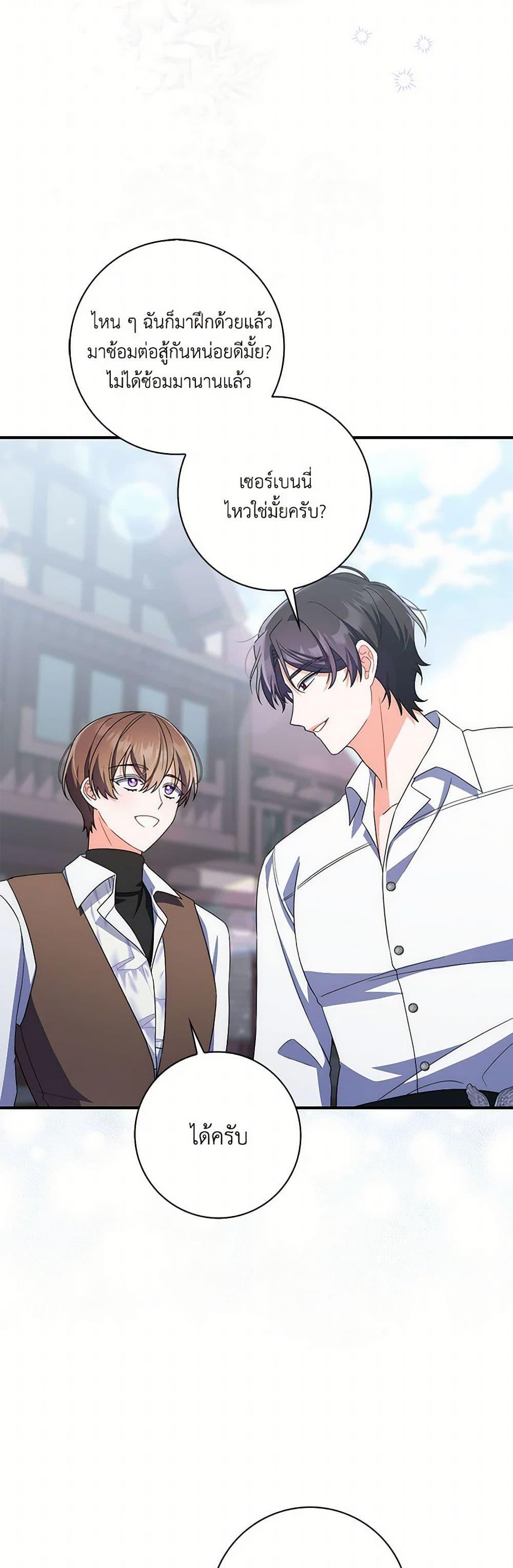 I Listened to My Husband and Brought In a Lover ตอนที่ 45 19