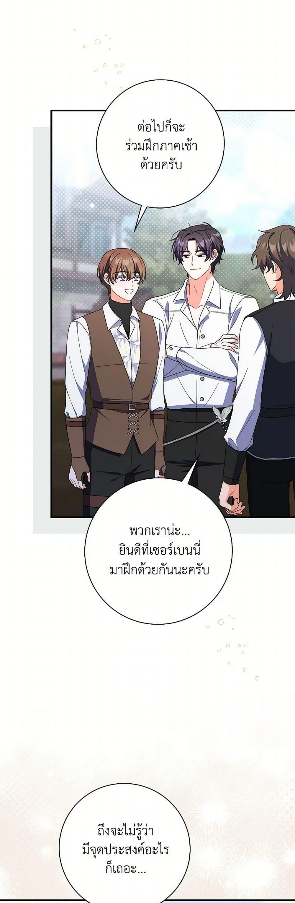 I Listened to My Husband and Brought In a Lover ตอนที่ 45 15