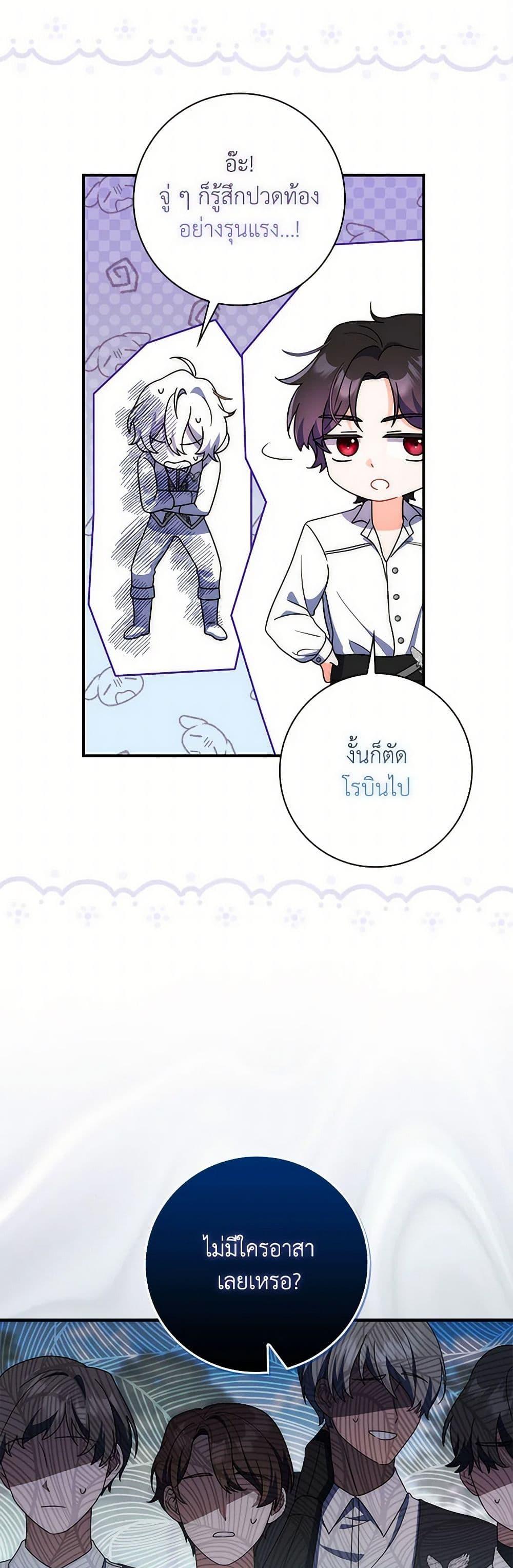 I Listened to My Husband and Brought In a Lover ตอนที่ 45 24