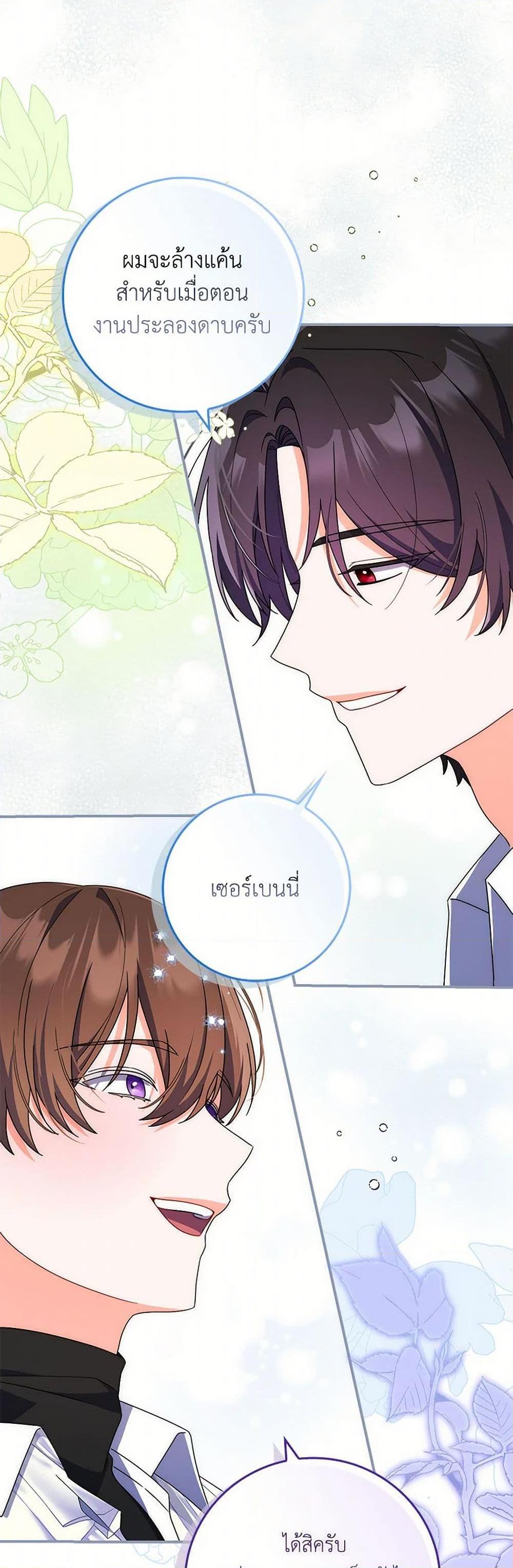 I Listened to My Husband and Brought In a Lover ตอนที่ 45 26