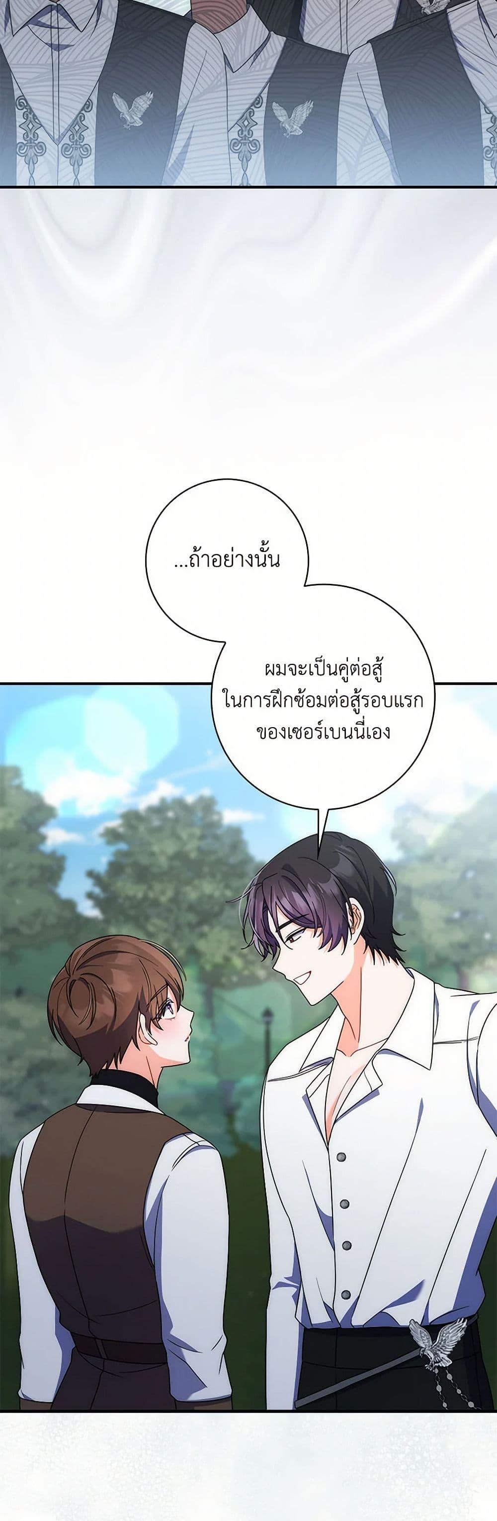 I Listened to My Husband and Brought In a Lover ตอนที่ 45 25