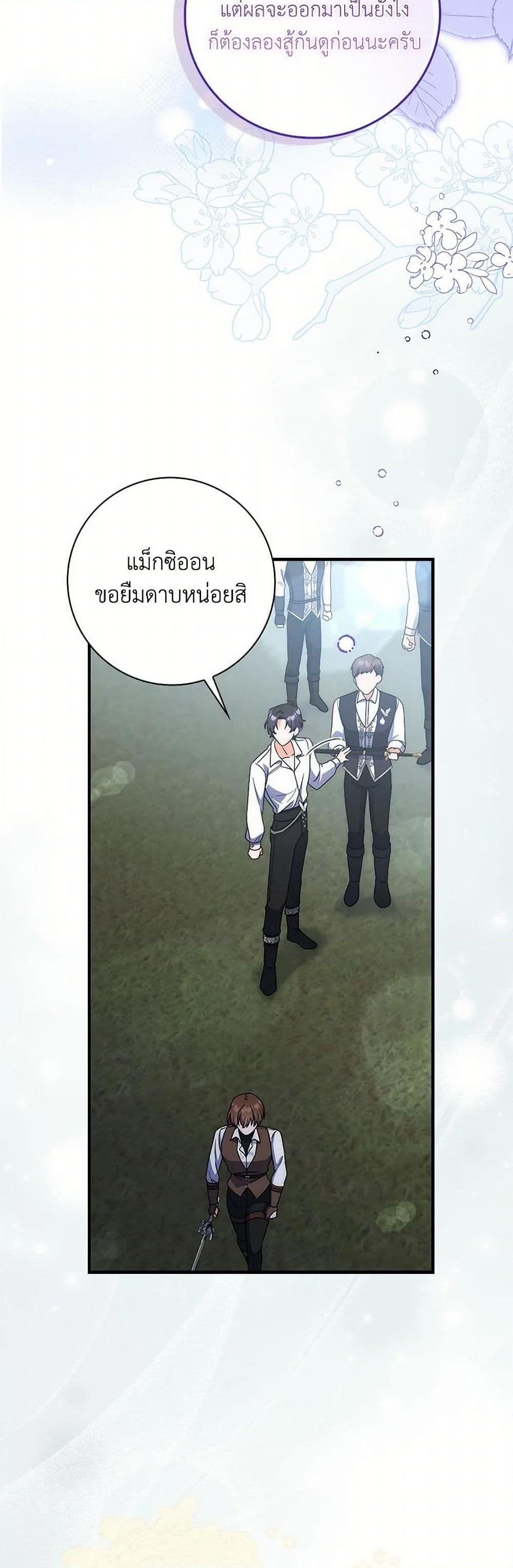 I Listened to My Husband and Brought In a Lover ตอนที่ 45 27