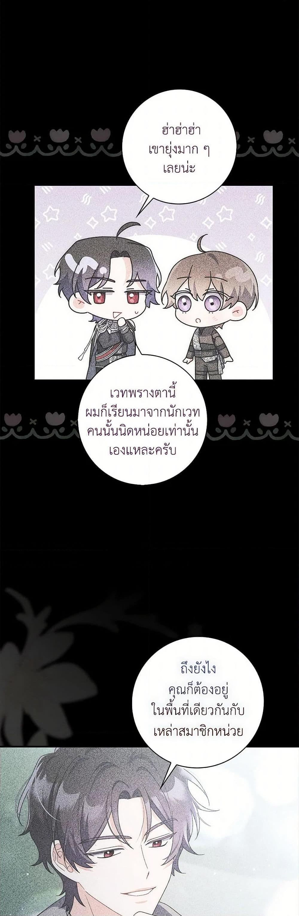 I Listened to My Husband and Brought In a Lover ตอนที่ 45 32