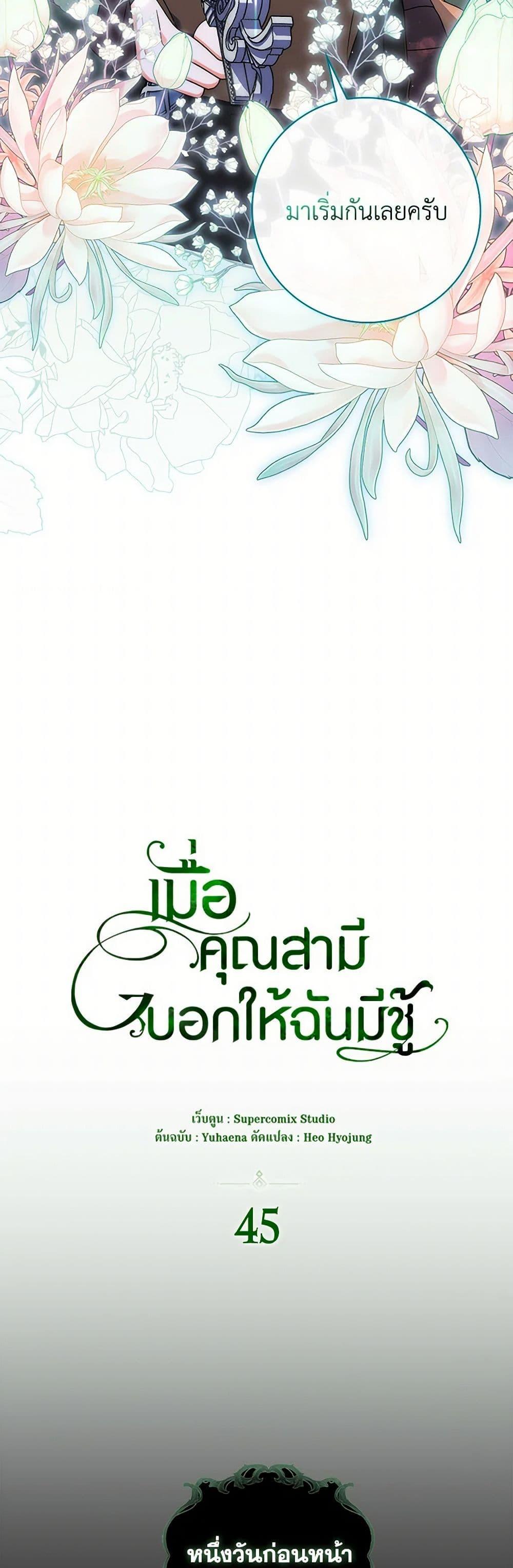 I Listened to My Husband and Brought In a Lover ตอนที่ 45 30