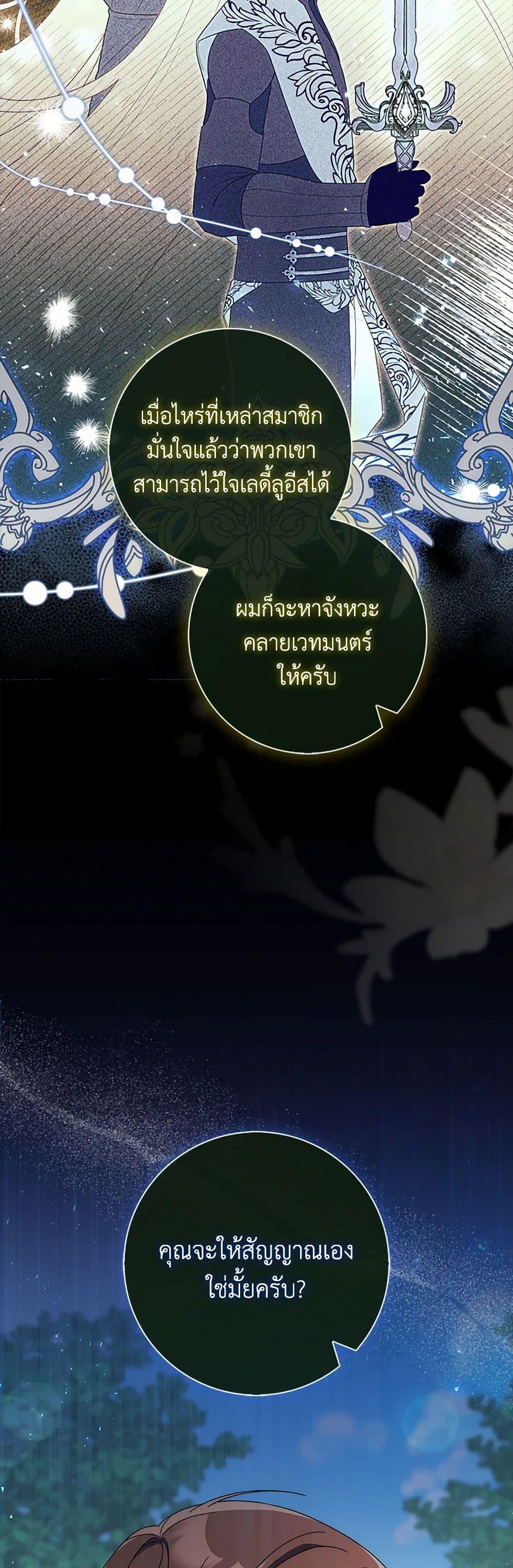I Listened to My Husband and Brought In a Lover ตอนที่ 45 34