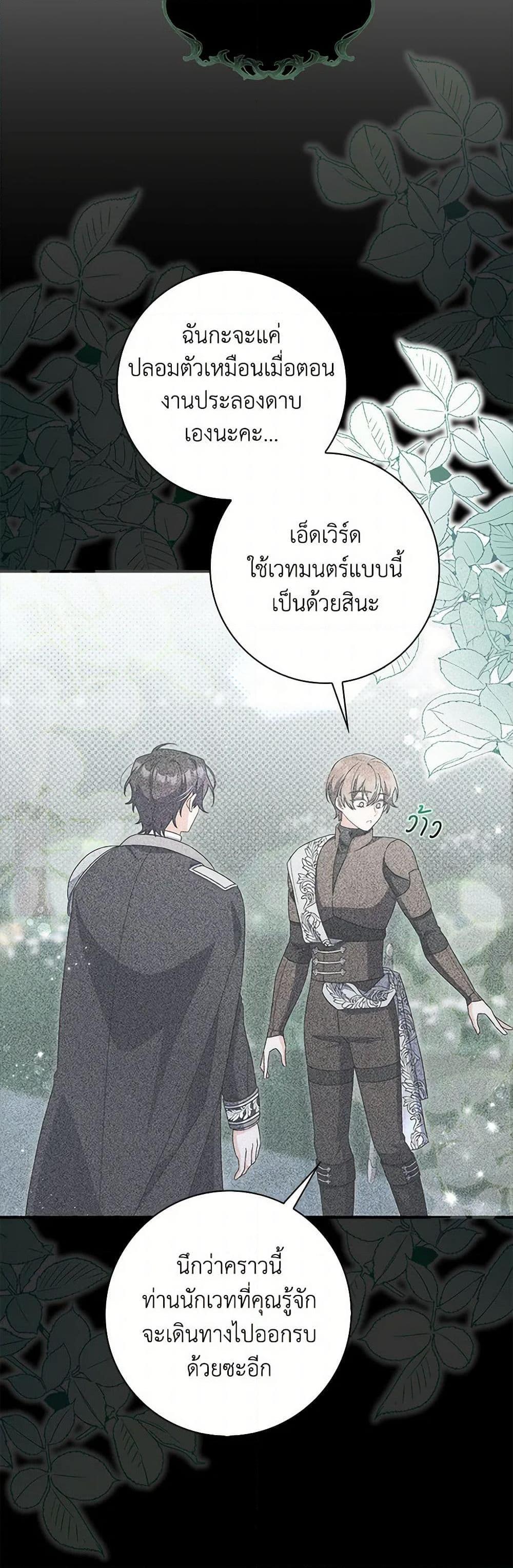 I Listened to My Husband and Brought In a Lover ตอนที่ 45 31
