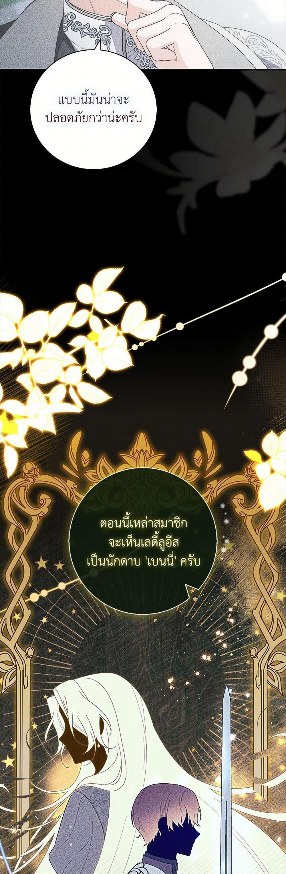 I Listened to My Husband and Brought In a Lover ตอนที่ 45 33