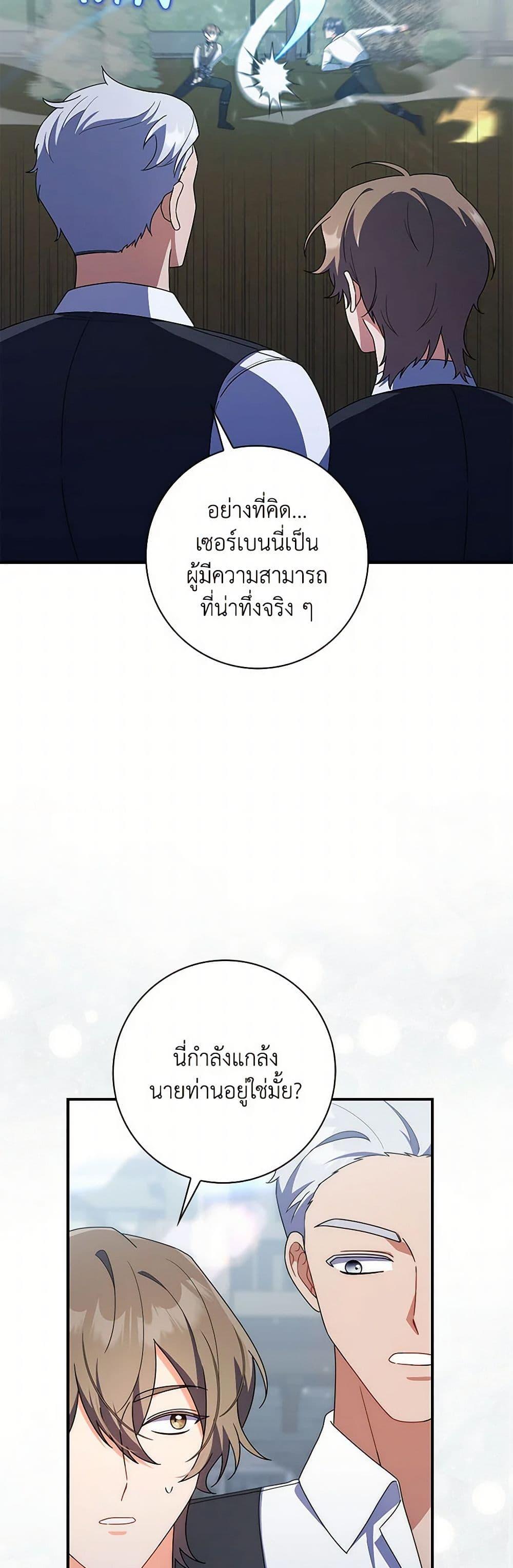 I Listened to My Husband and Brought In a Lover ตอนที่ 45 42