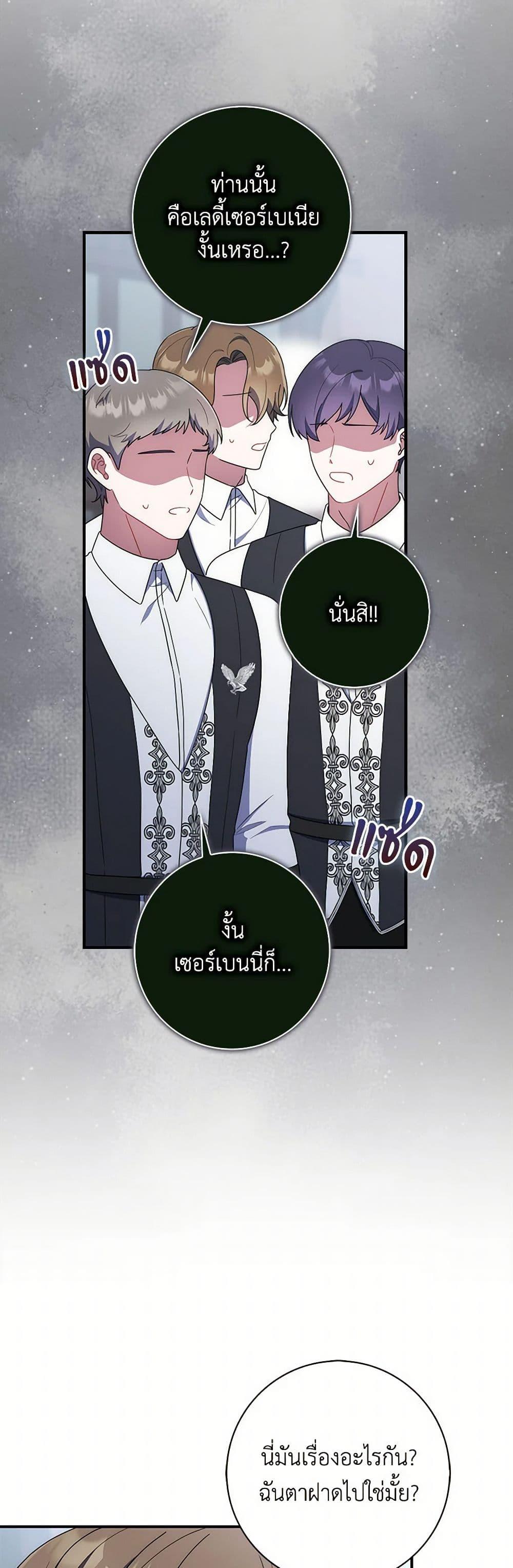 I Listened to My Husband and Brought In a Lover ตอนที่ 46 3
