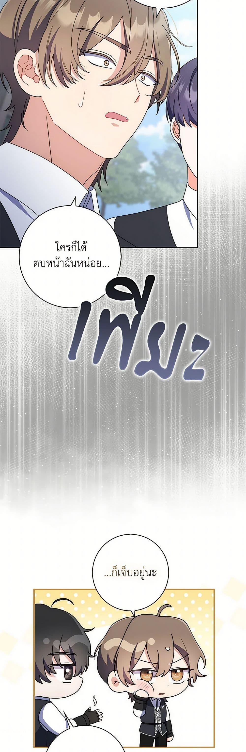 I Listened to My Husband and Brought In a Lover ตอนที่ 46 4