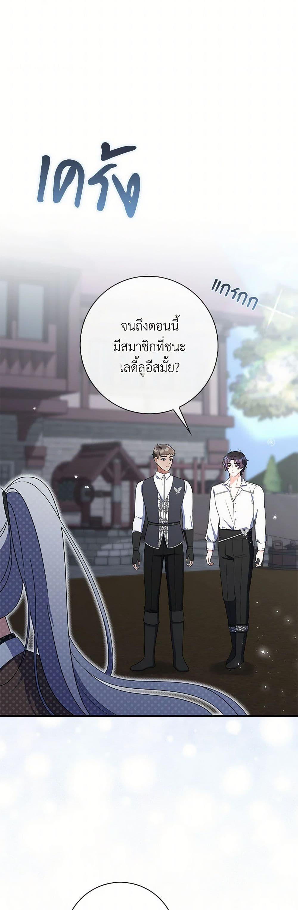 I Listened to My Husband and Brought In a Lover ตอนที่ 46 14