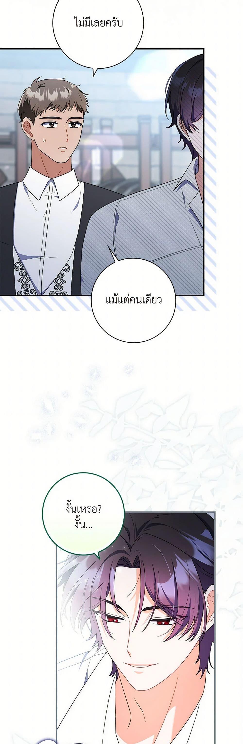 I Listened to My Husband and Brought In a Lover ตอนที่ 46 15