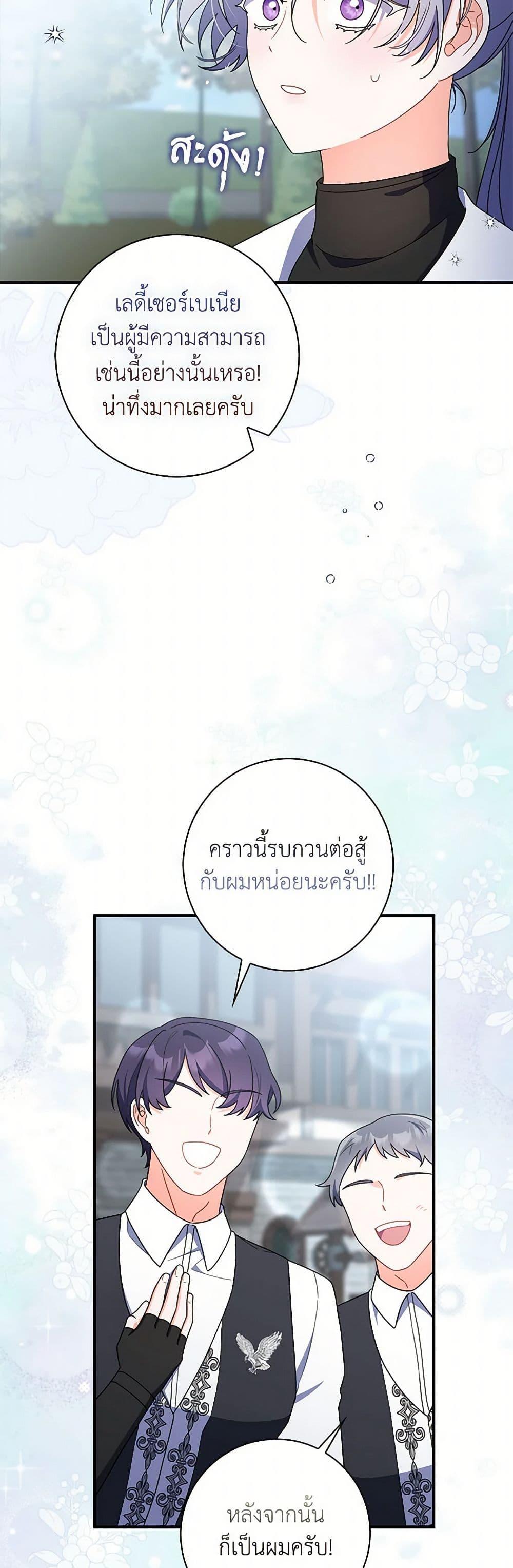 I Listened to My Husband and Brought In a Lover ตอนที่ 46 10
