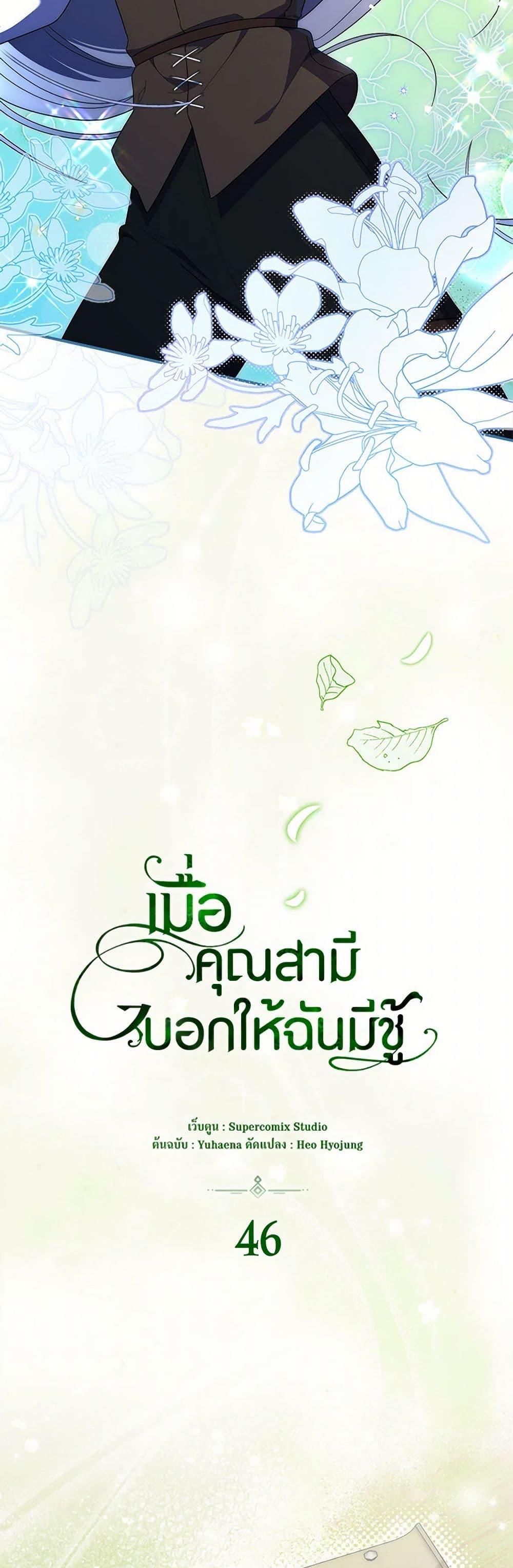 I Listened to My Husband and Brought In a Lover ตอนที่ 46 17