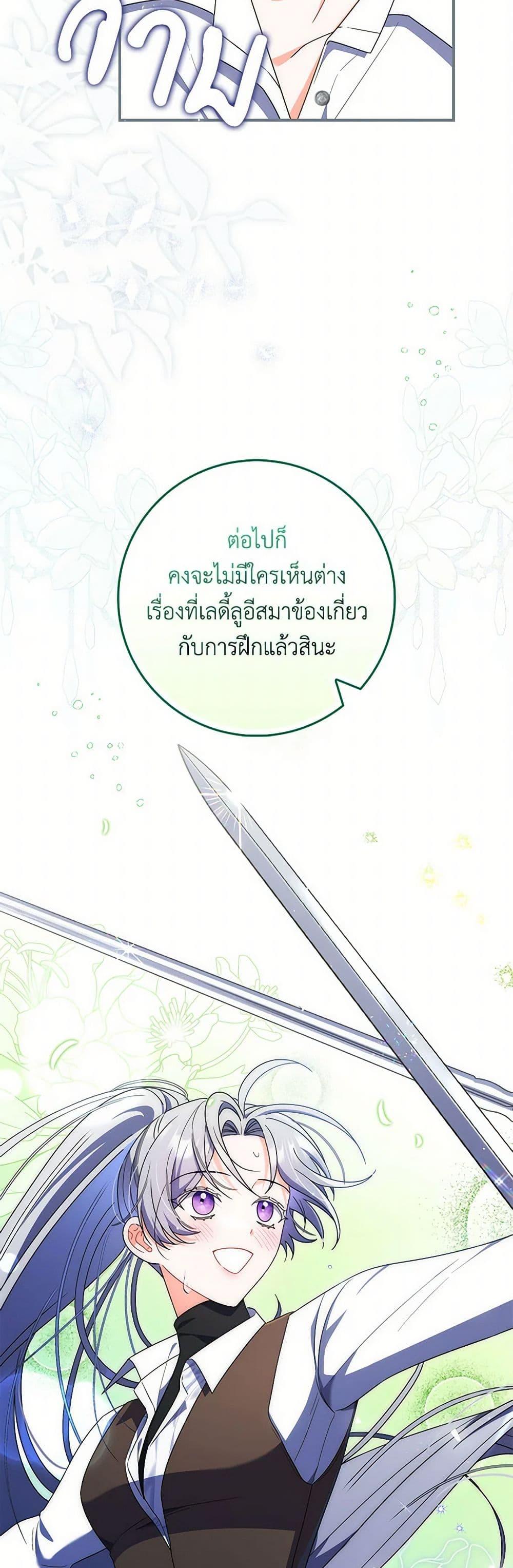 I Listened to My Husband and Brought In a Lover ตอนที่ 46 16