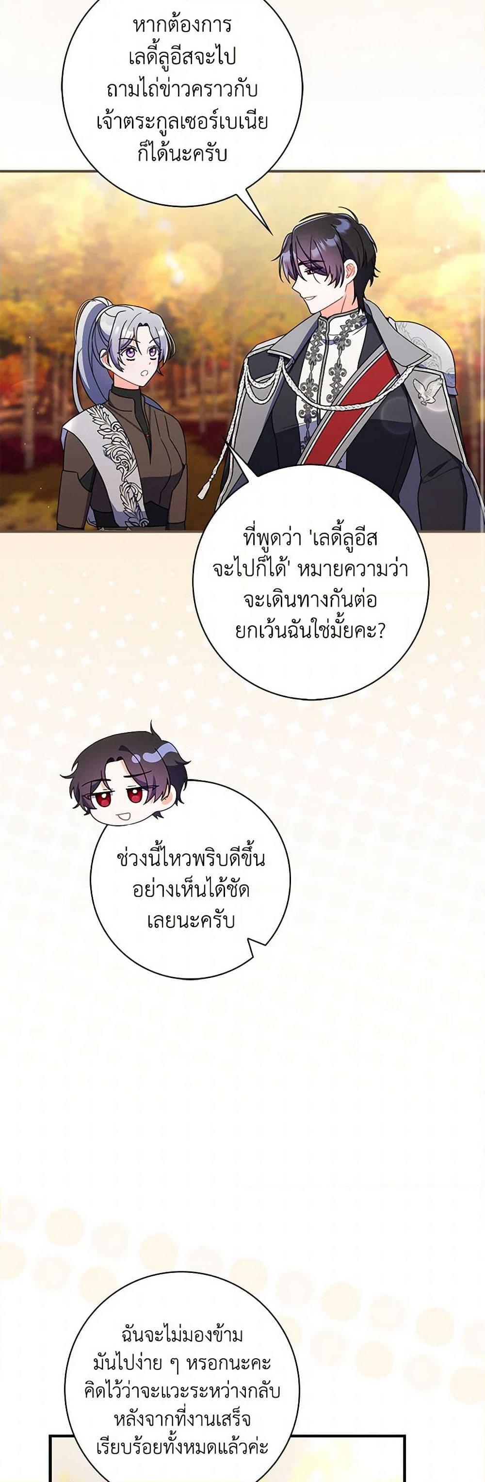 I Listened to My Husband and Brought In a Lover ตอนที่ 46 23
