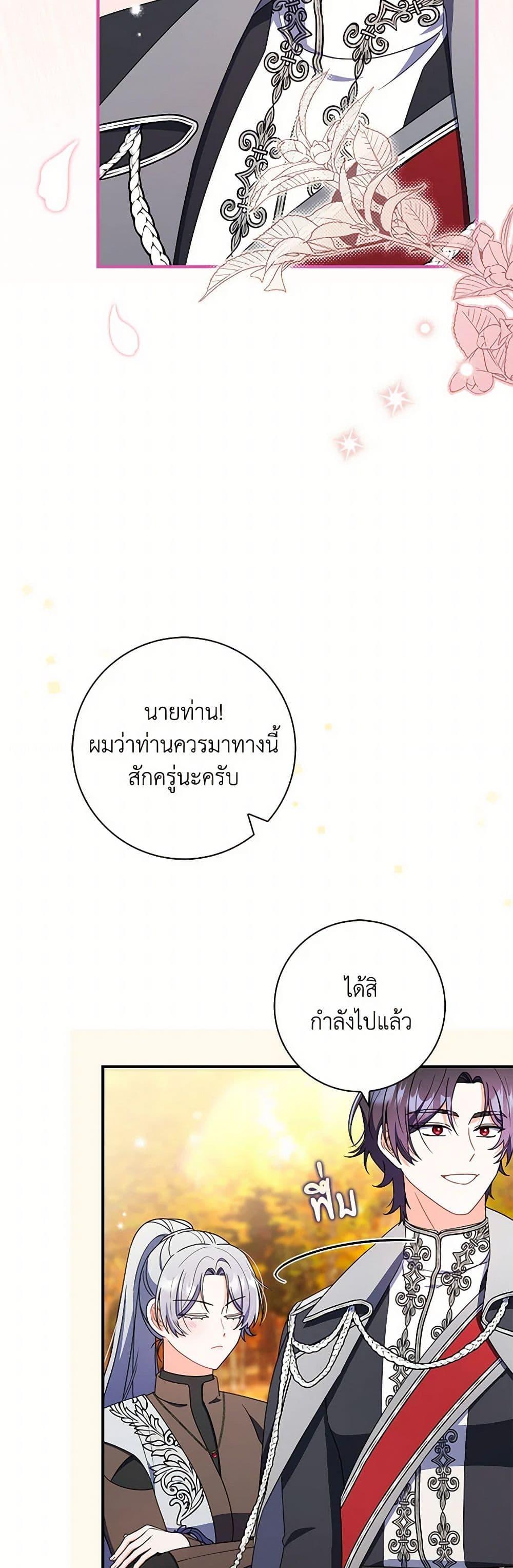I Listened to My Husband and Brought In a Lover ตอนที่ 46 26