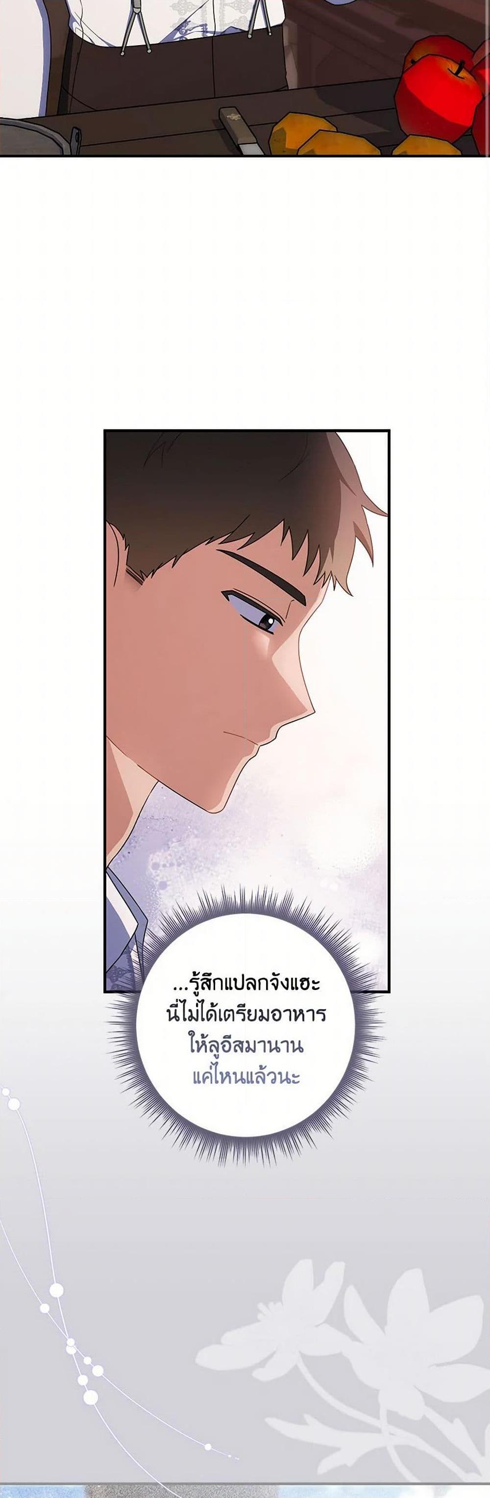 I Listened to My Husband and Brought In a Lover ตอนที่ 46 31