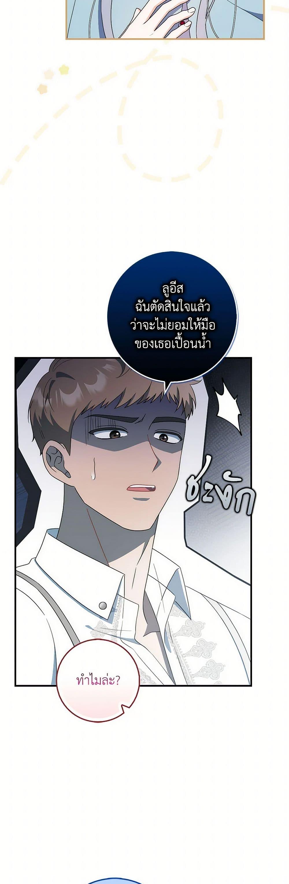 I Listened to My Husband and Brought In a Lover ตอนที่ 46 38