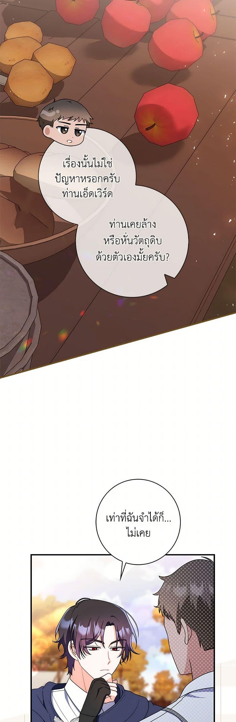 I Listened to My Husband and Brought In a Lover ตอนที่ 46 36