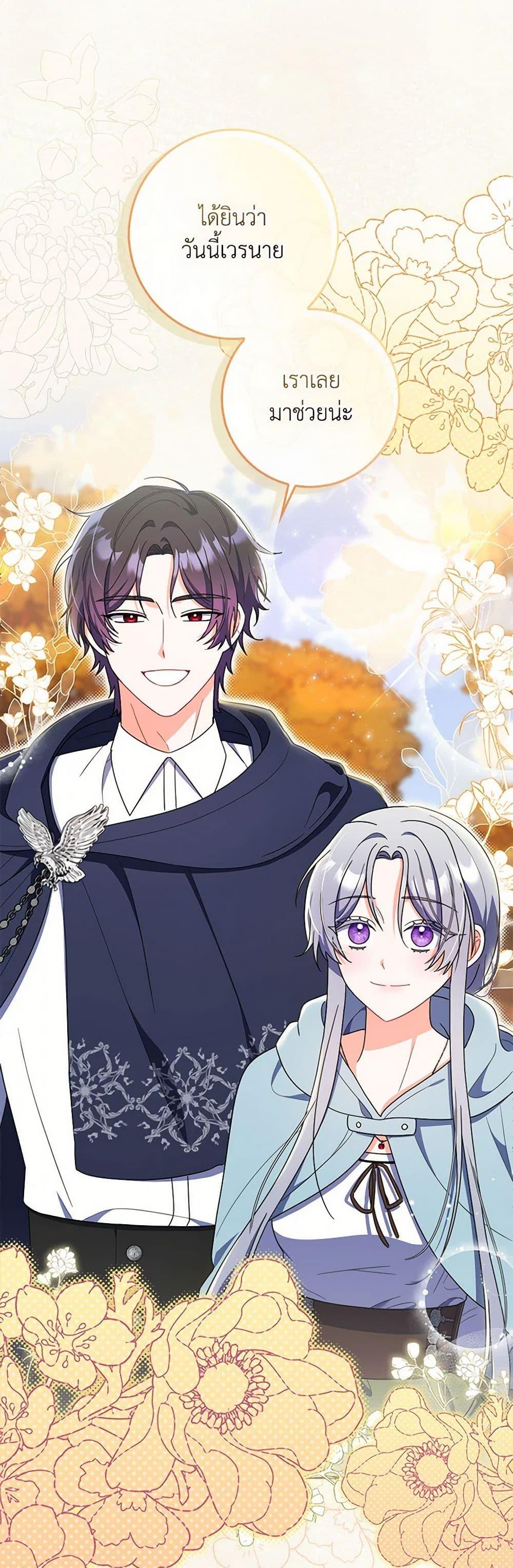 I Listened to My Husband and Brought In a Lover ตอนที่ 46 34