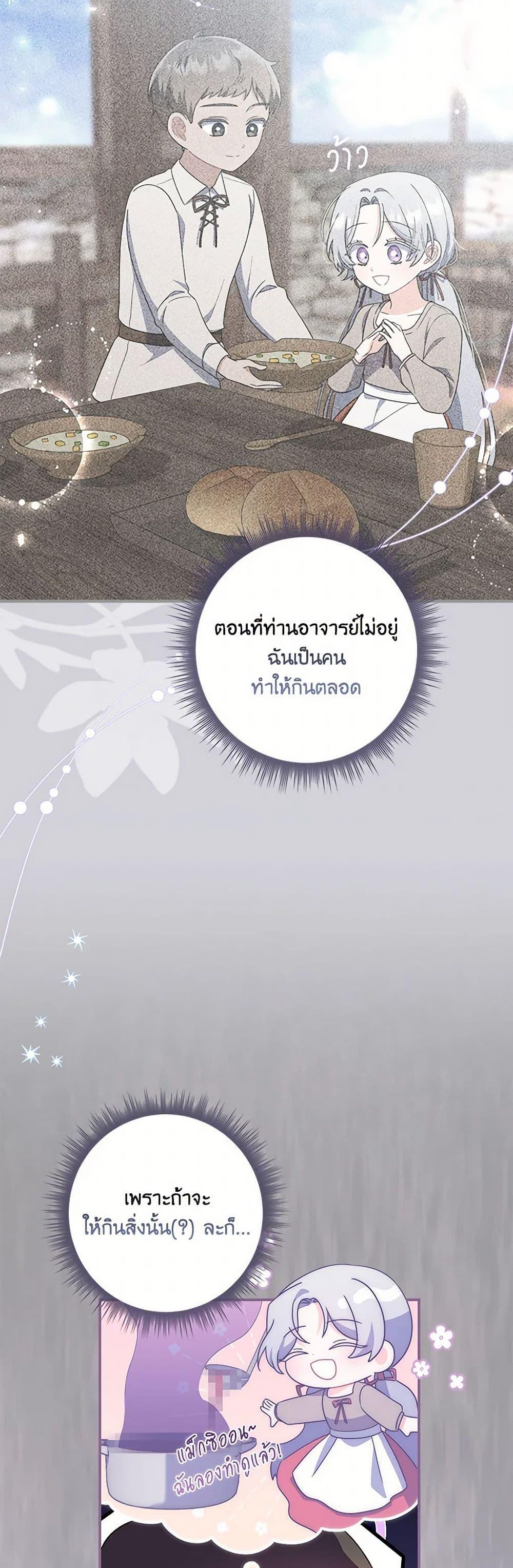 I Listened to My Husband and Brought In a Lover ตอนที่ 46 32