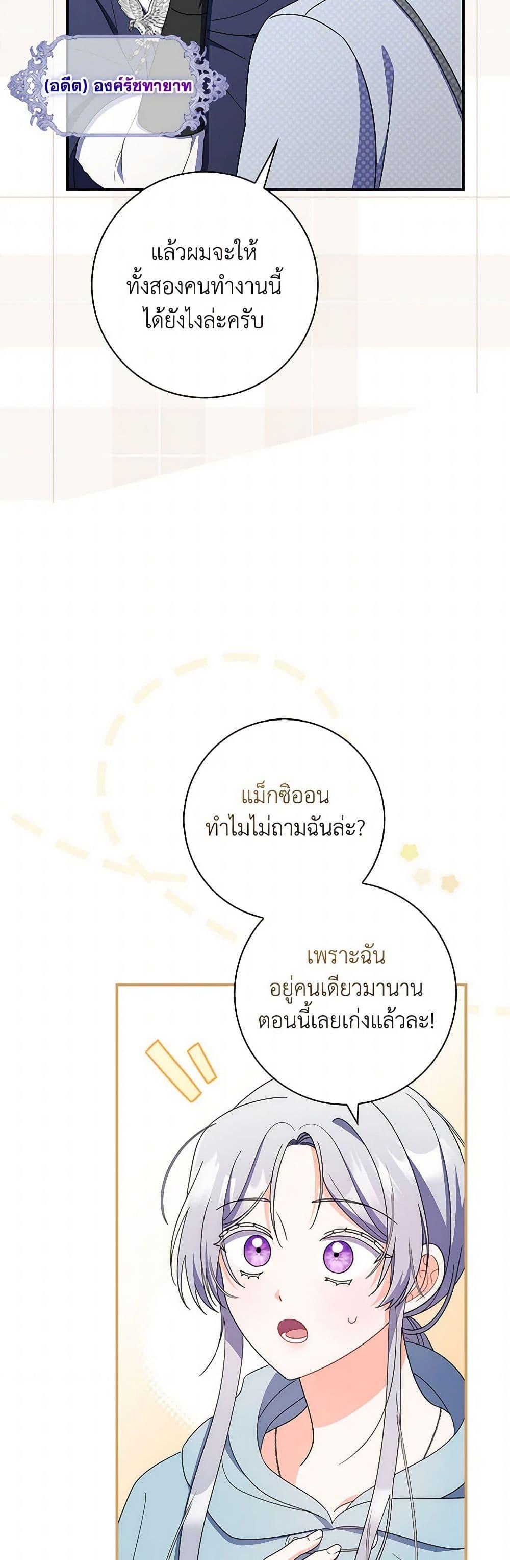 I Listened to My Husband and Brought In a Lover ตอนที่ 46 37
