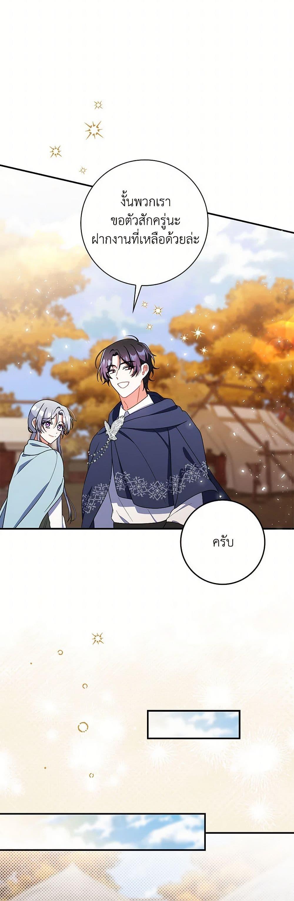 I Listened to My Husband and Brought In a Lover ตอนที่ 46 42