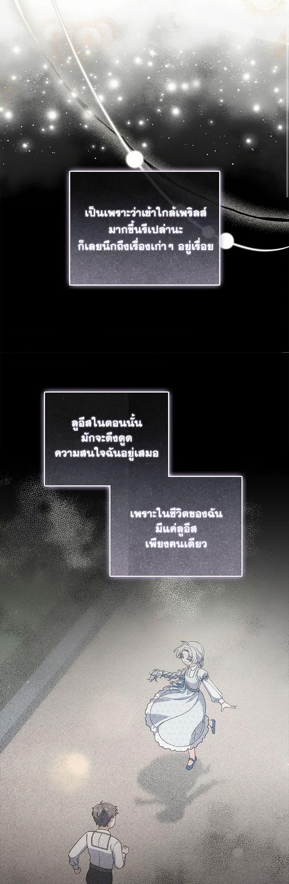 I Listened to My Husband and Brought In a Lover ตอนที่ 46 45