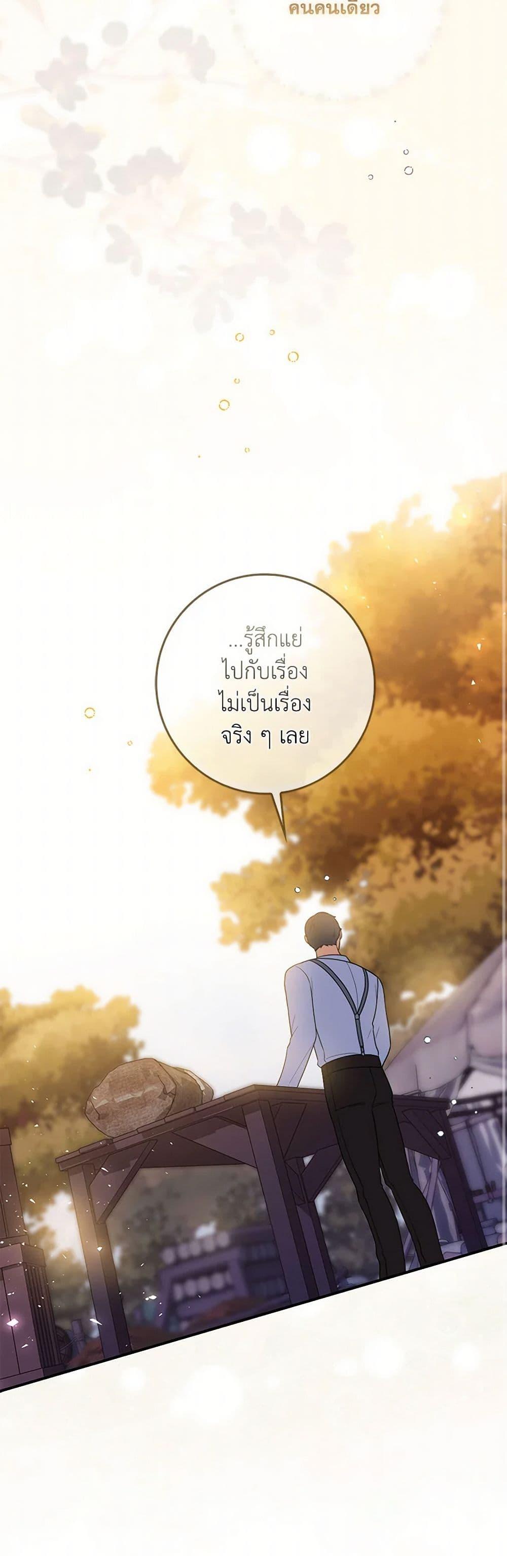 I Listened to My Husband and Brought In a Lover ตอนที่ 46 51
