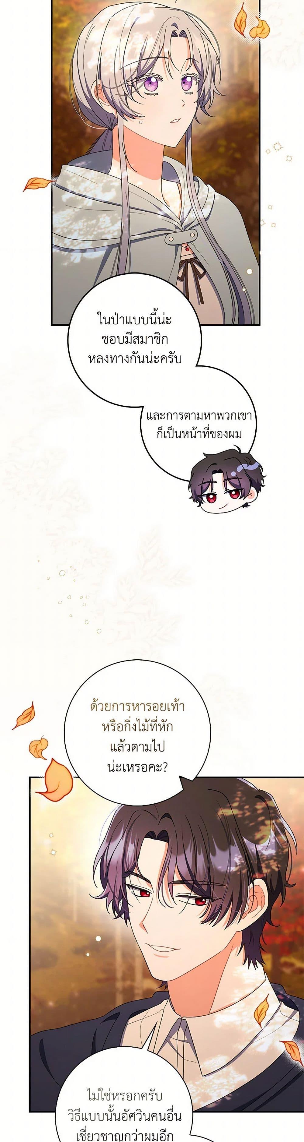 I Listened to My Husband and Brought In a Lover ตอนที่ 47 3