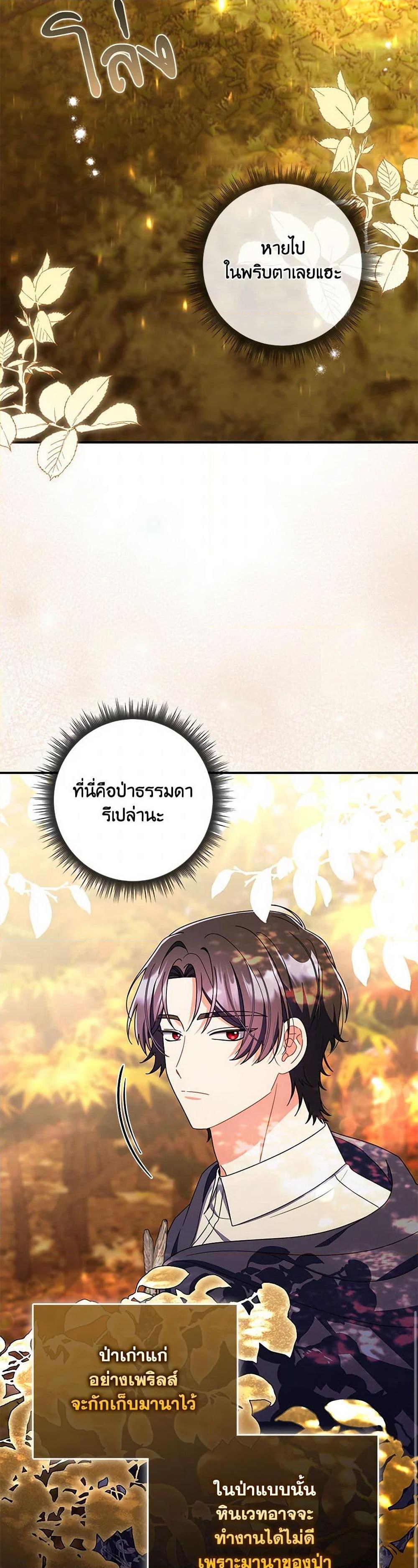 I Listened to My Husband and Brought In a Lover ตอนที่ 47 7
