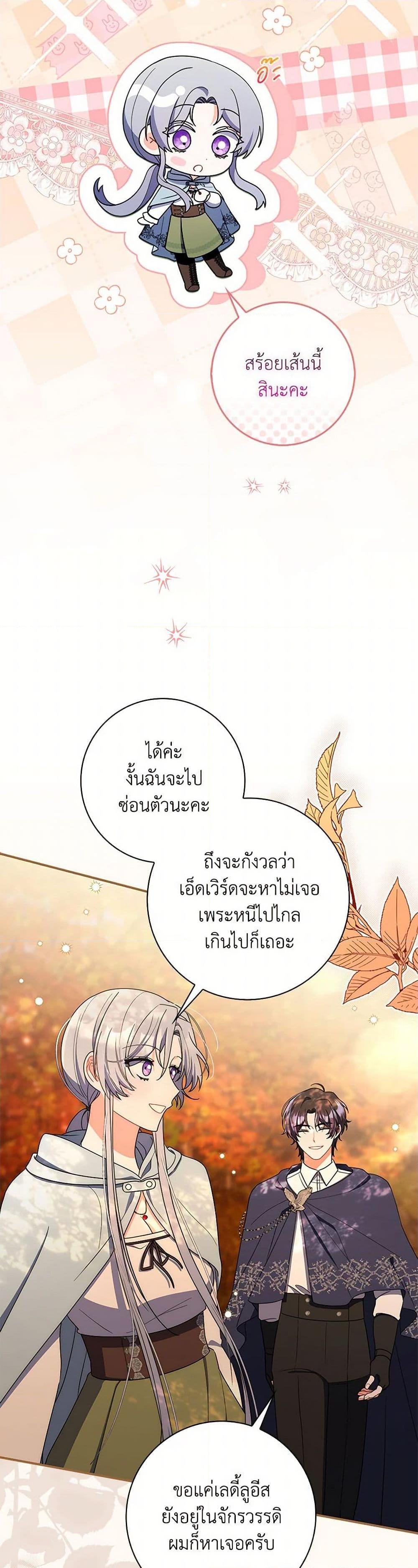 I Listened to My Husband and Brought In a Lover ตอนที่ 47 5