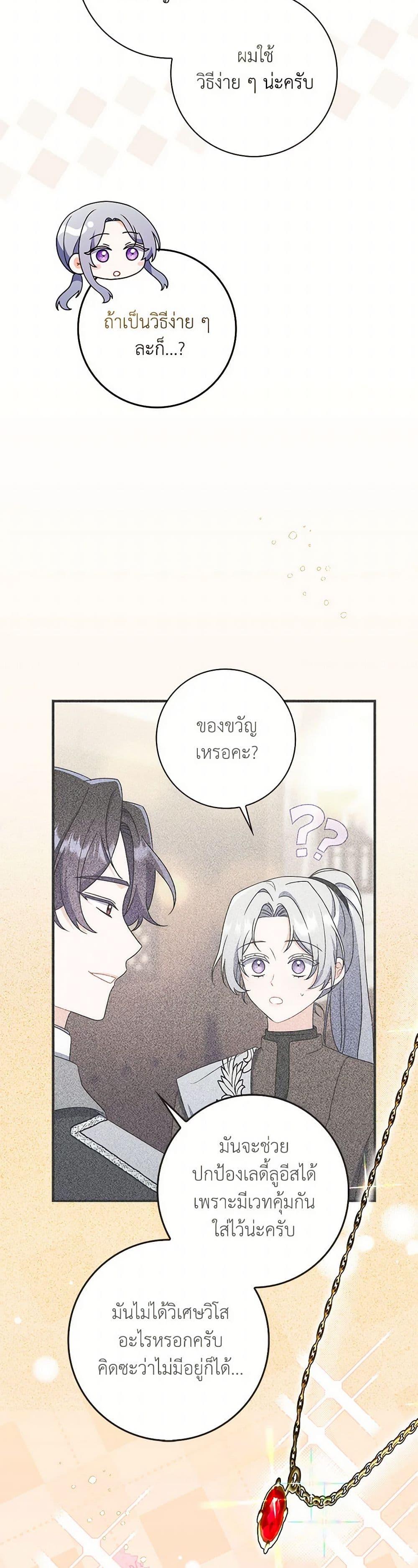 I Listened to My Husband and Brought In a Lover ตอนที่ 47 4