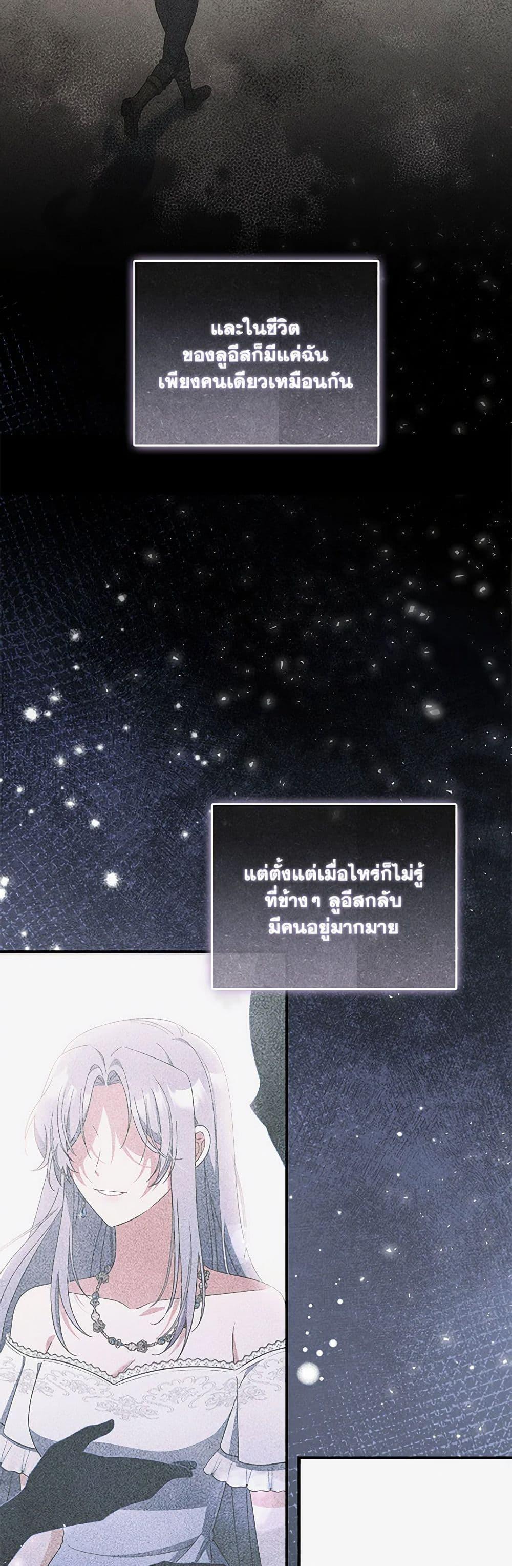 I Listened to My Husband and Brought In a Lover ตอนที่ 46 46