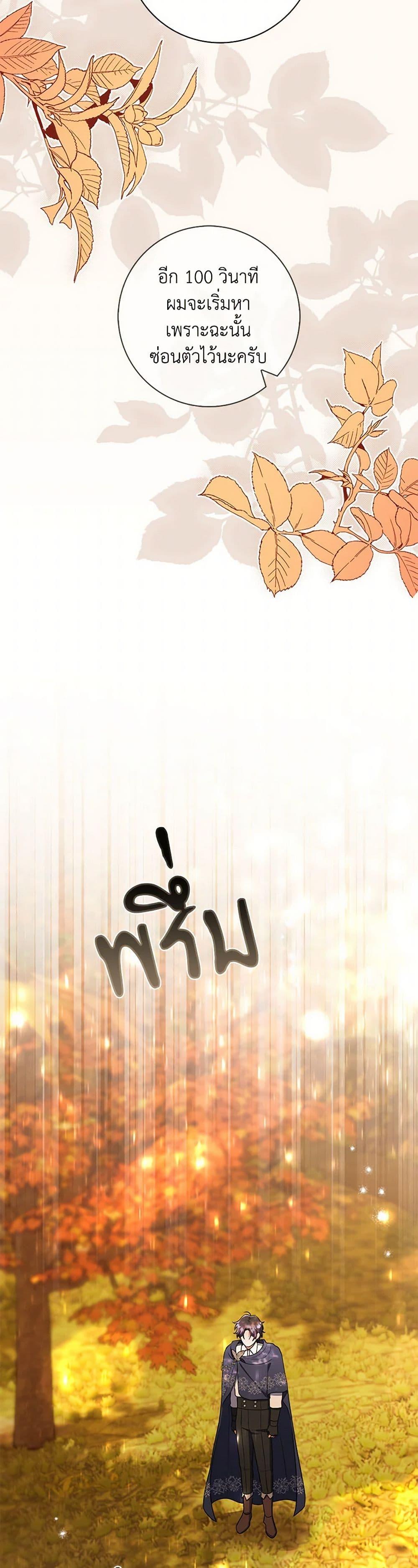 I Listened to My Husband and Brought In a Lover ตอนที่ 47 6