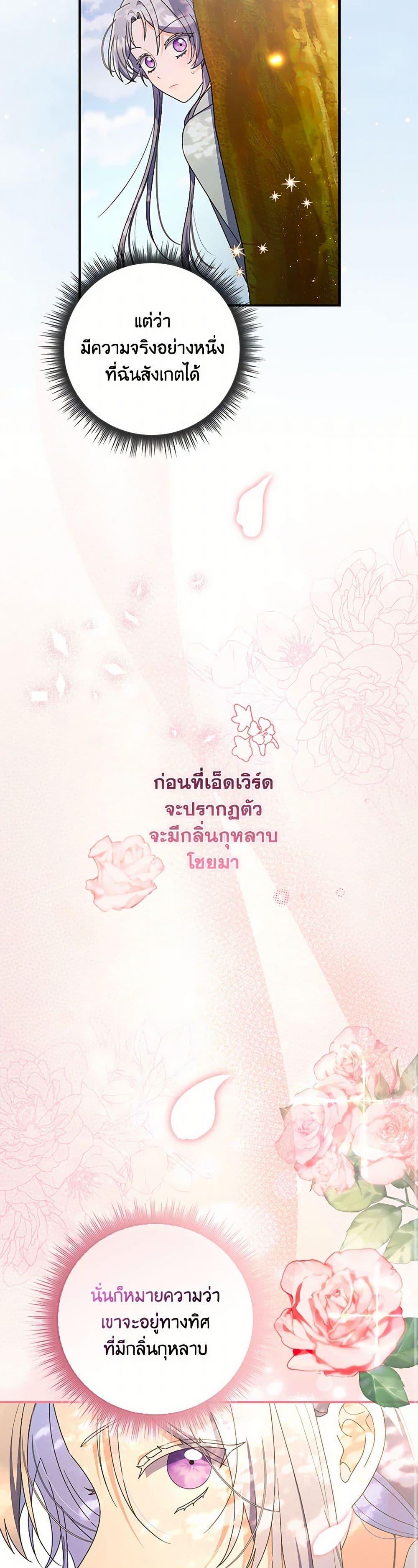 I Listened to My Husband and Brought In a Lover ตอนที่ 47 12