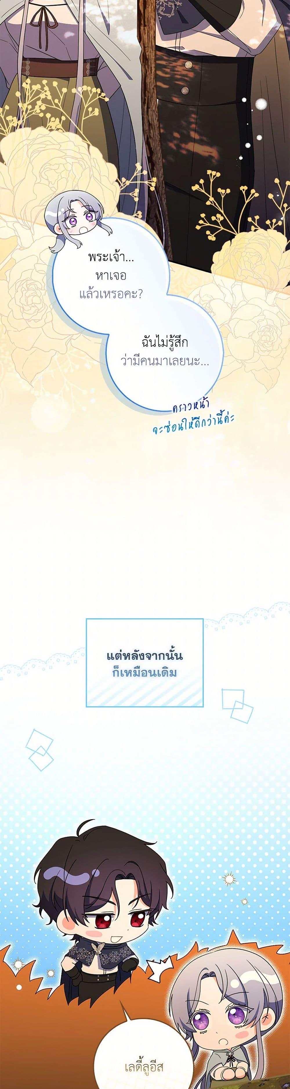 I Listened to My Husband and Brought In a Lover ตอนที่ 47 10